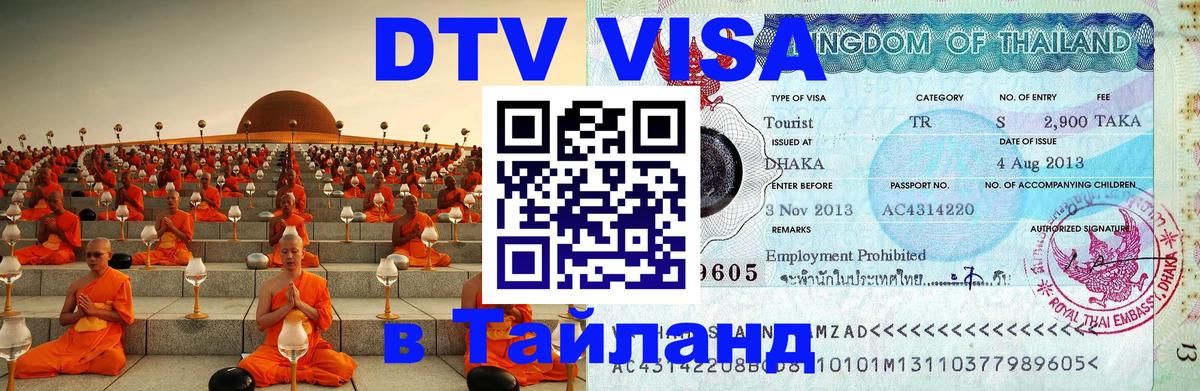 Сколько стоит DTV виза — актуальные цены, оформление даже без документов - 